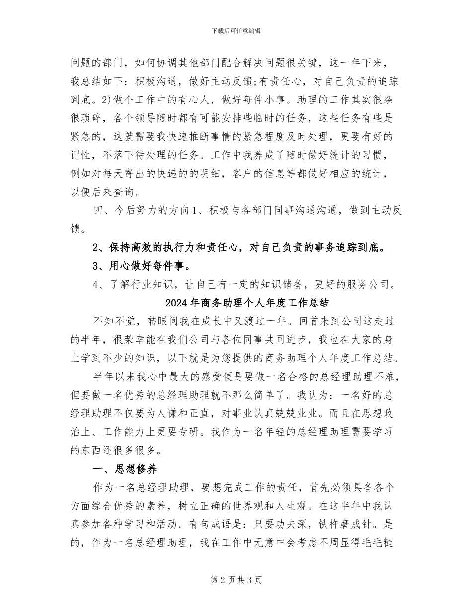 2024年商务助理个人年底工作总结_第2页