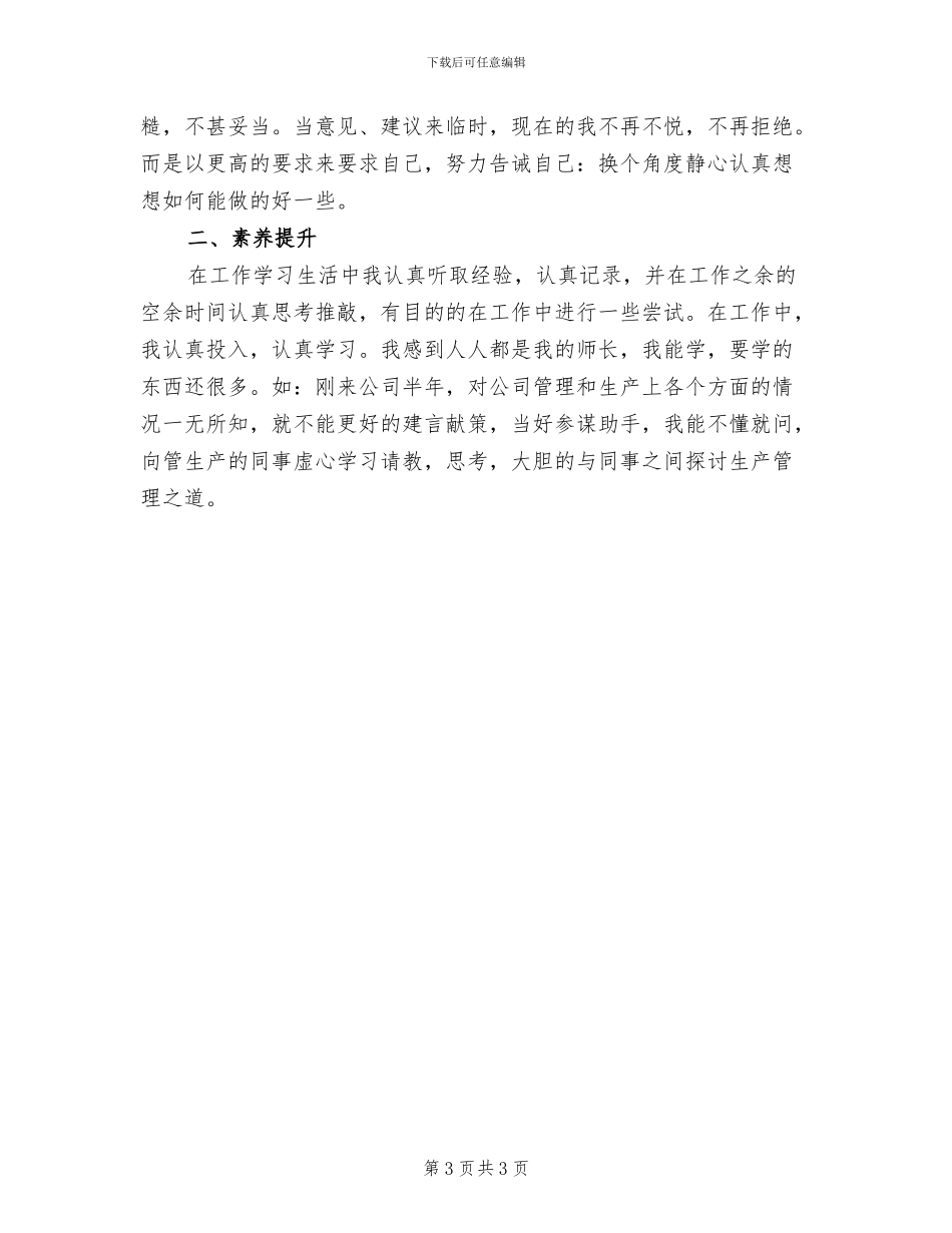 2024年商务助理个人年底工作总结_第3页