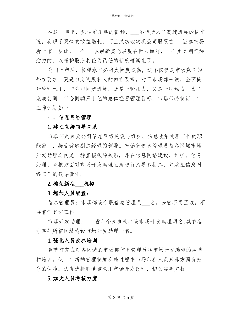 2024年商务助理个人年度工作总结_第2页