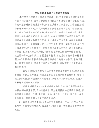 2024年商务助理个人年终工作总结