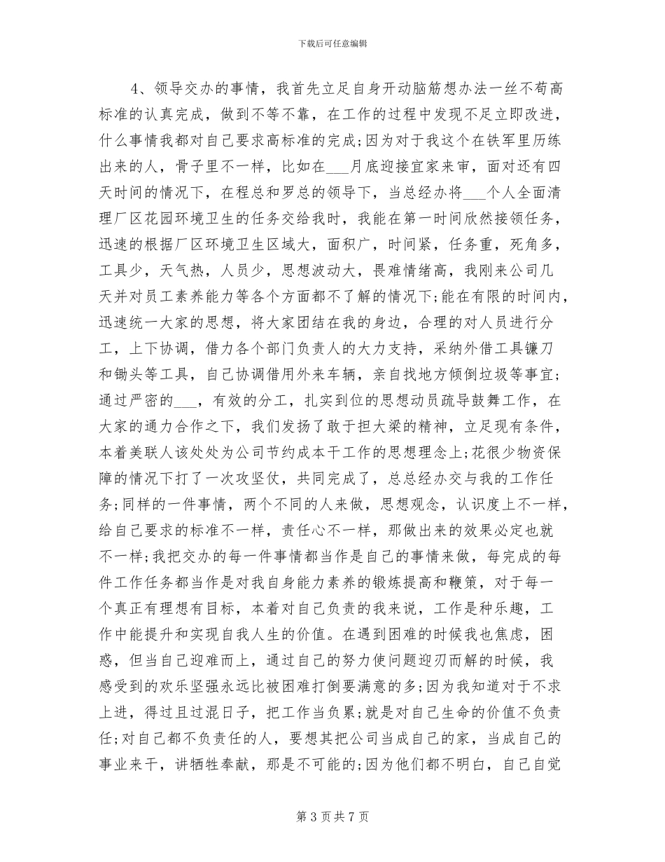 2024年商务助理年底个人工作总结模板_第3页