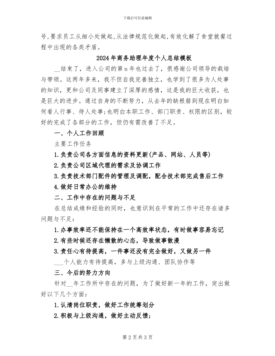 2024年商务助理年度个人总结_第2页