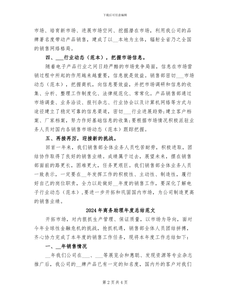 2024年商务助理年度总结_第2页