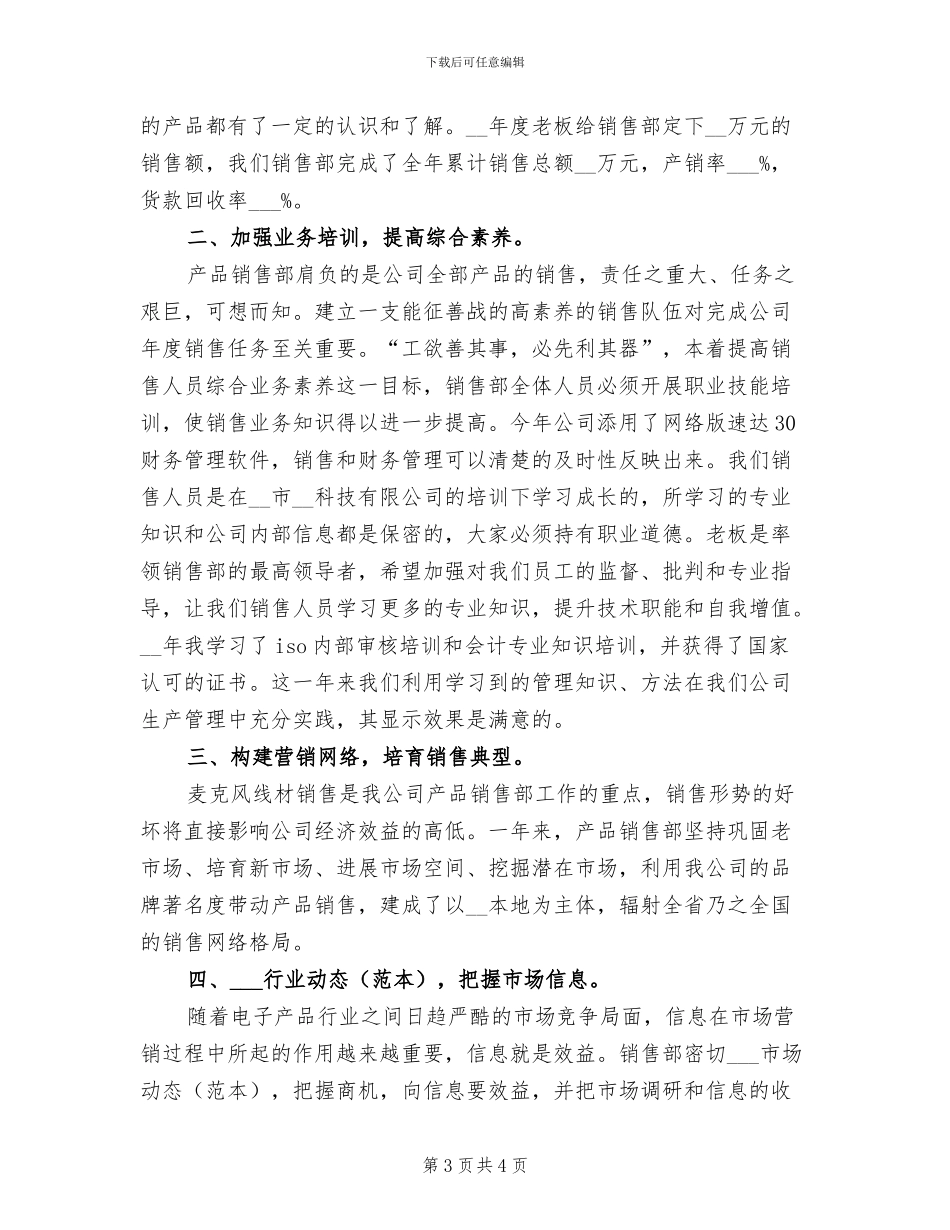 2024年商务助理年度总结_第3页