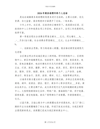 2024年商务助理年终个人总结