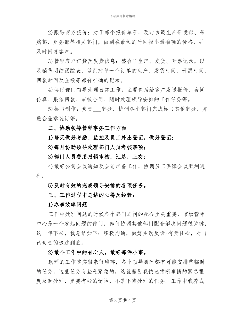 2024年商务助理年终个人总结范文_第3页