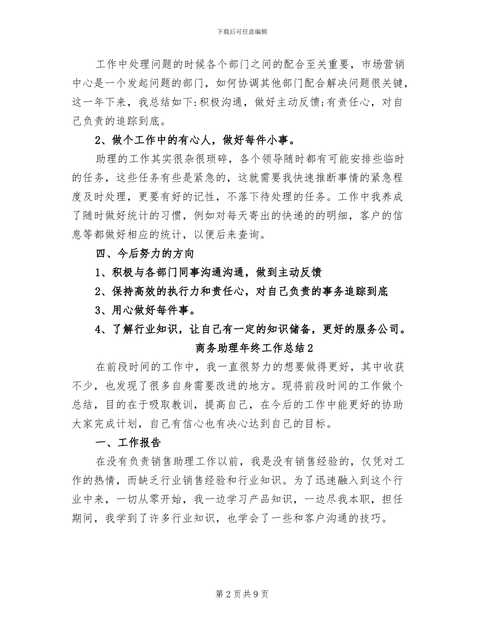 2024年商务助理年终工作总结_第2页