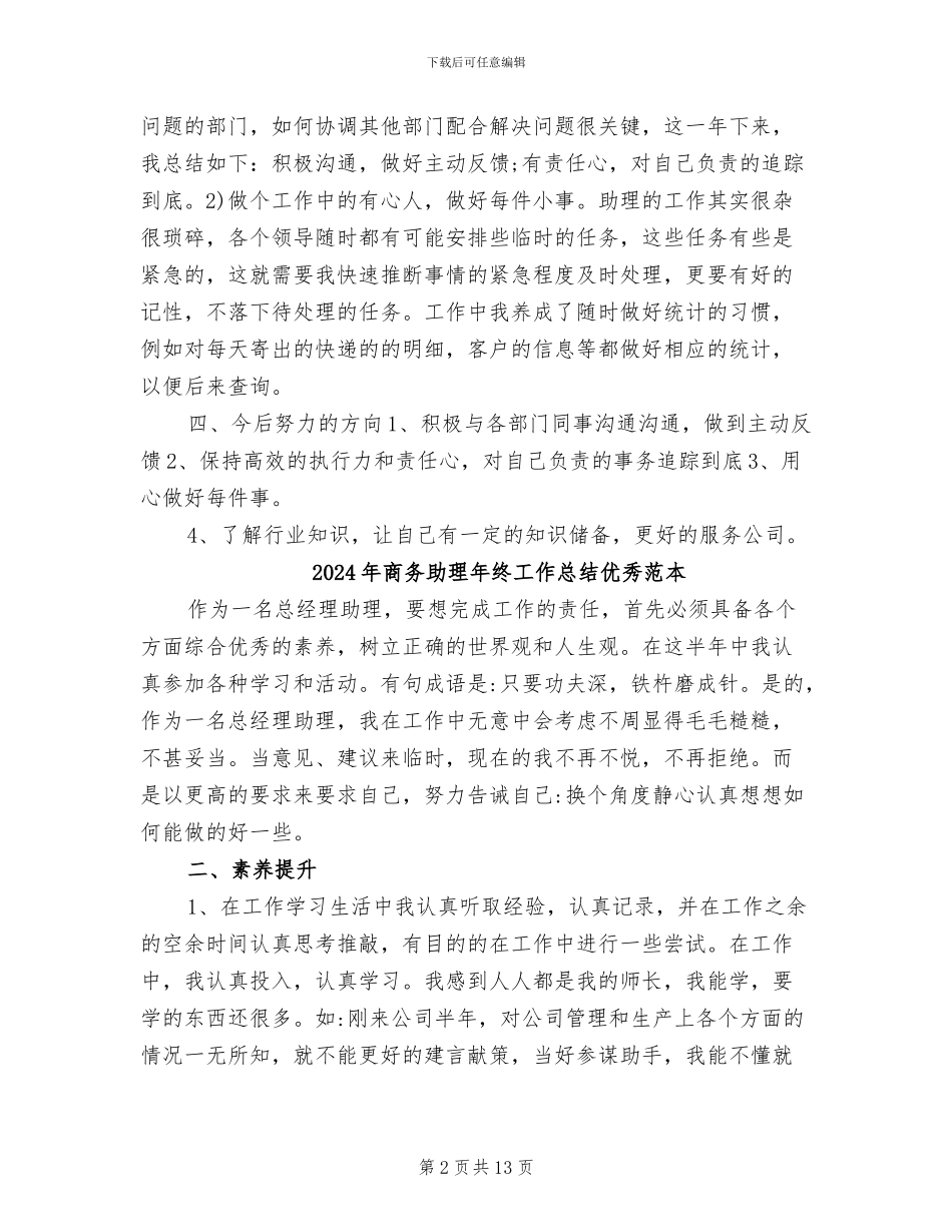 2024年商务助理年终工作总结个人报告_第2页