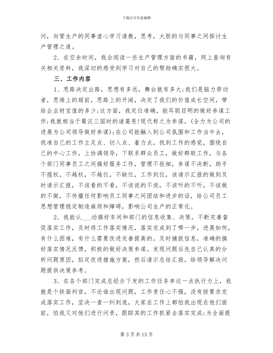 2024年商务助理年终工作总结个人报告_第3页