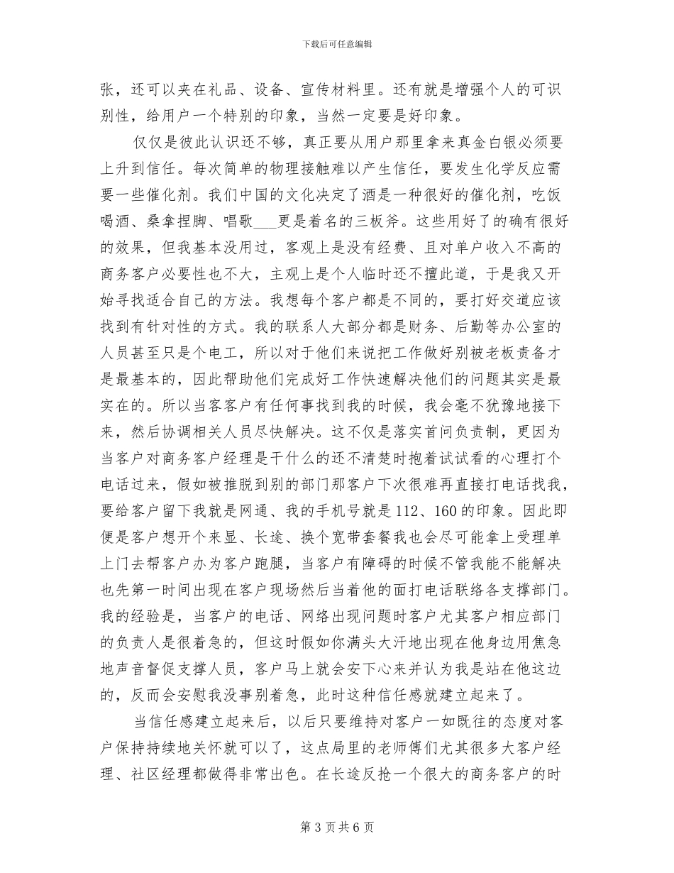 2024年商务助理年终工作总结模板_第3页