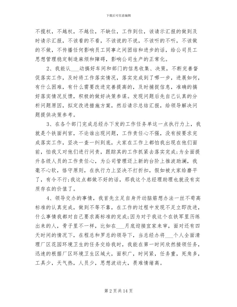 2024年商务助理年终工作总结优秀范本_第2页