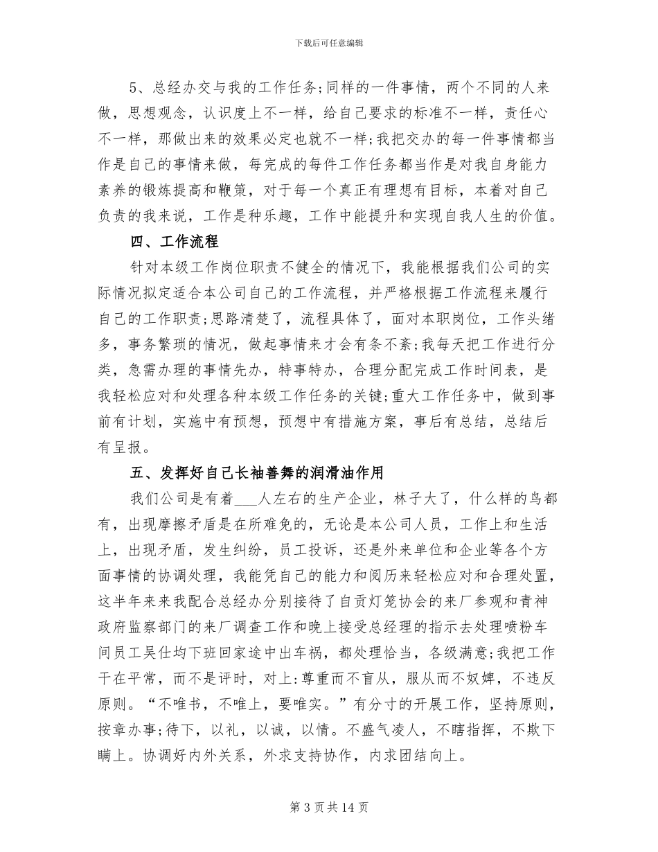 2024年商务助理年终工作总结优秀范本_第3页