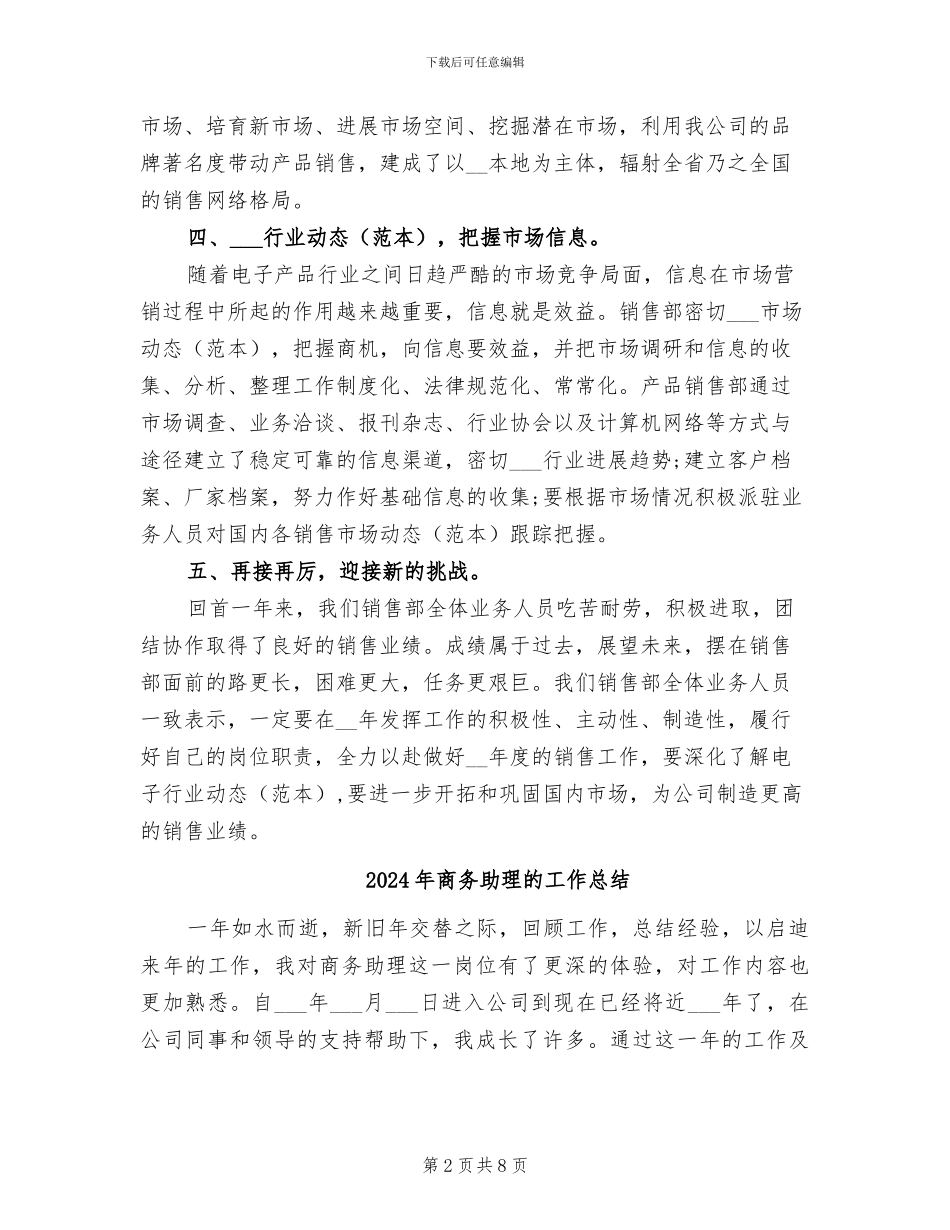 2024年商务助理年终总结范文_第2页