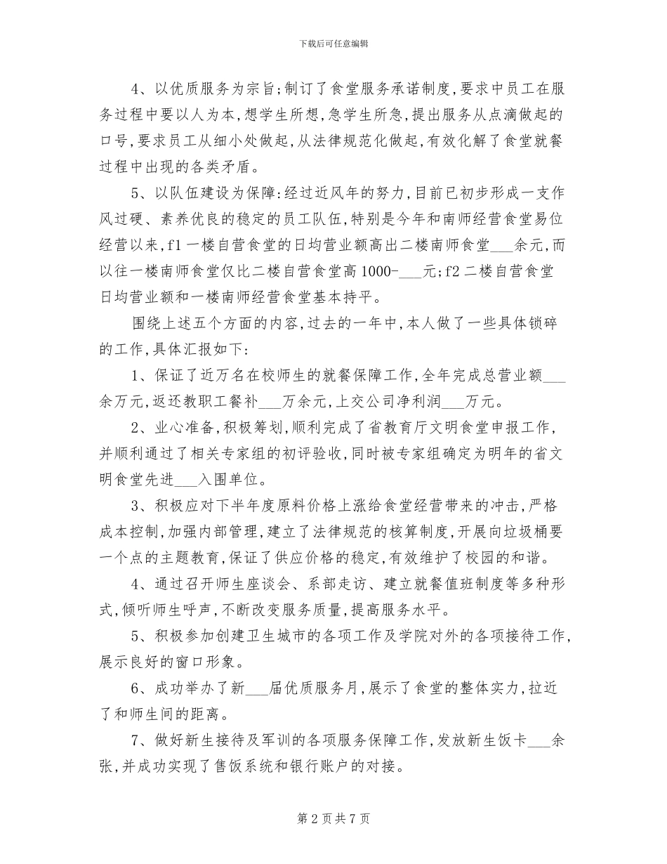 2024年商务助理试用期转正工作总结_第2页