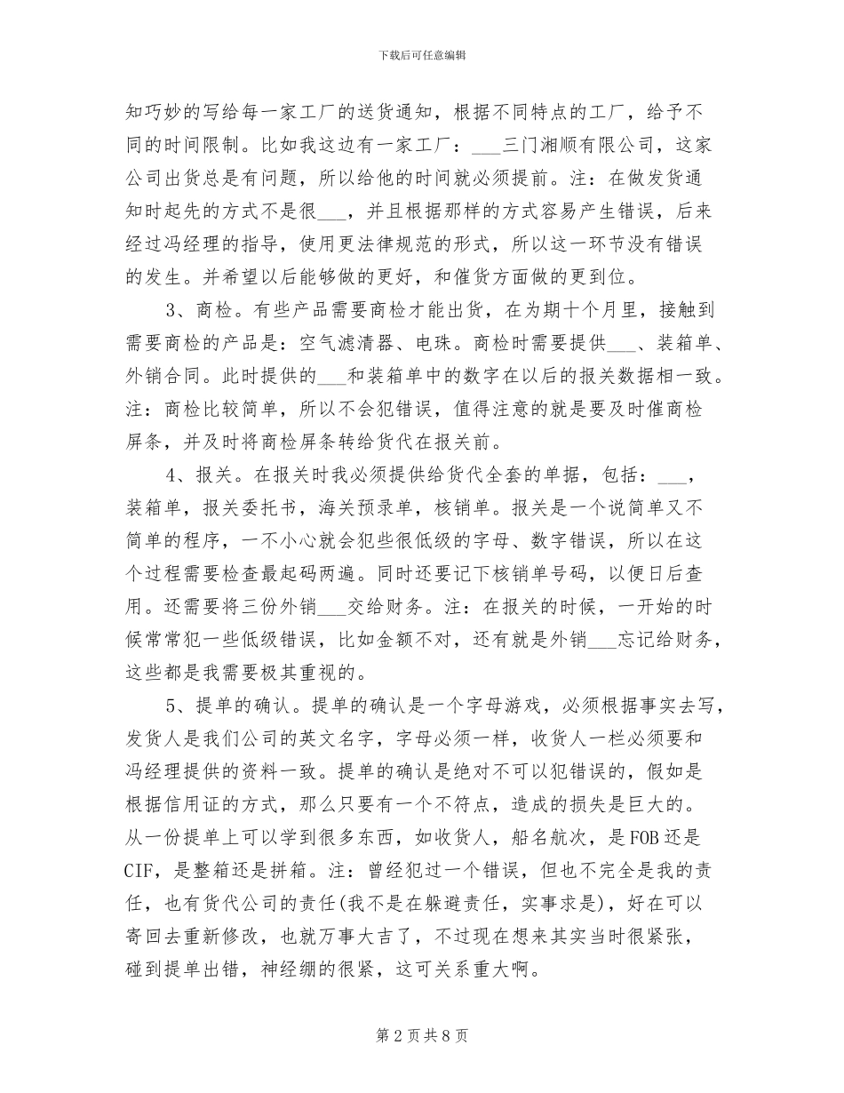 2024年商务单证员个人工作总结_第2页