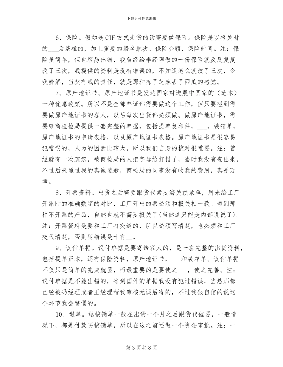 2024年商务单证员个人工作总结_第3页