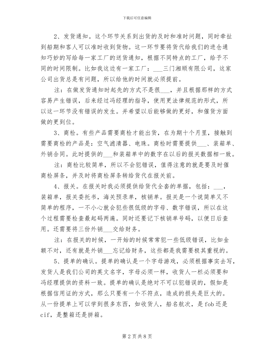 2024年商务单证员工作总结_第2页
