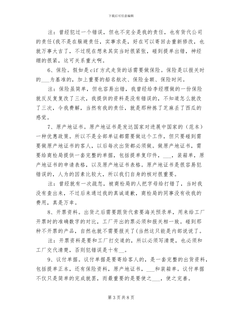 2024年商务单证员工作总结_第3页