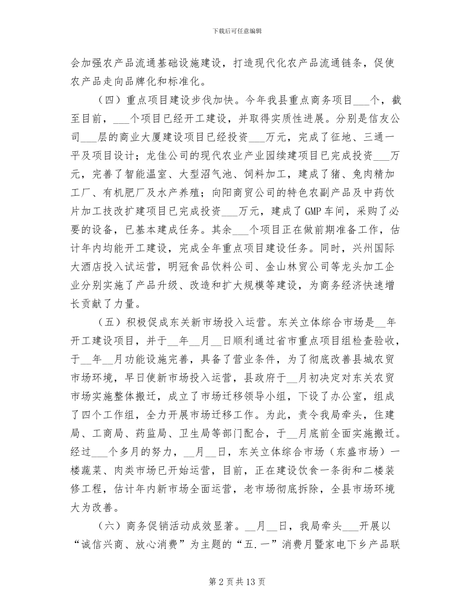 2024年商务厅上年目标工作总结_第2页