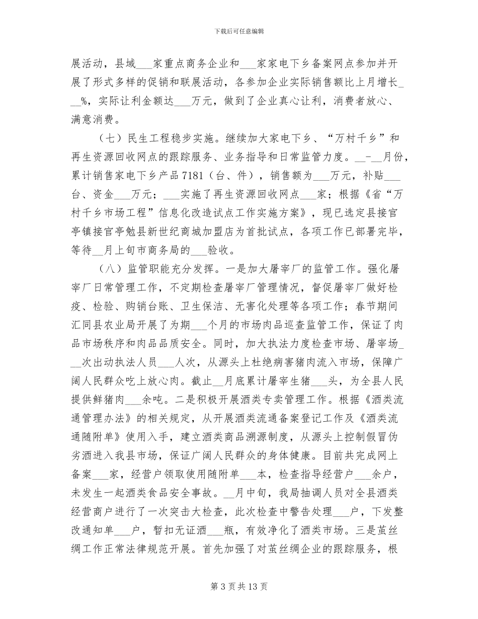 2024年商务厅上年目标工作总结_第3页