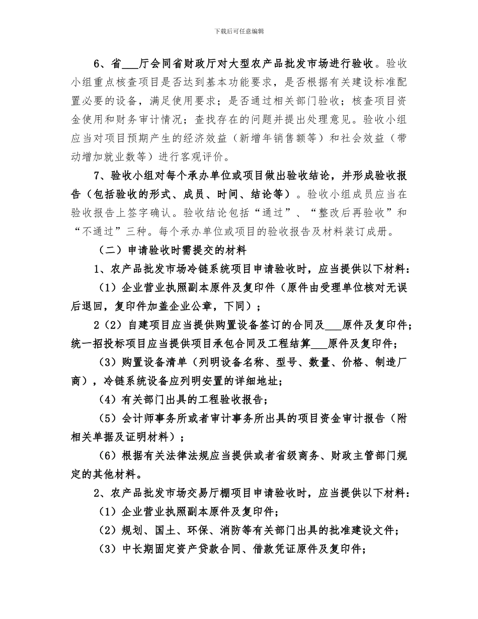 2024年商务厅品牌建设总结范文_第2页