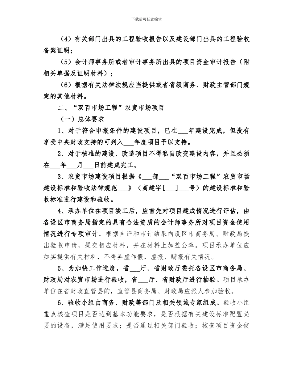 2024年商务厅品牌建设总结范文_第3页