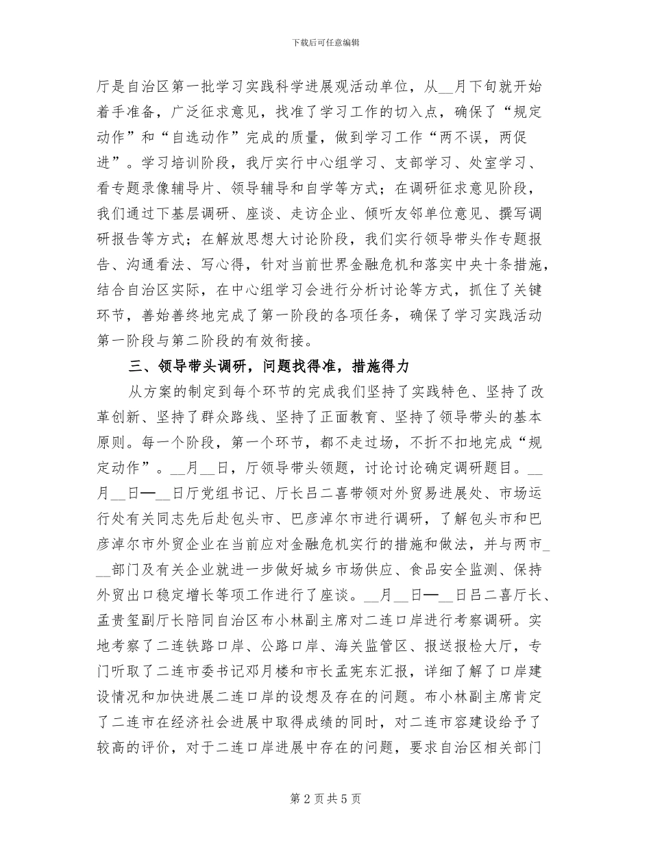 2024年商务厅学习调研阶段总结_第2页