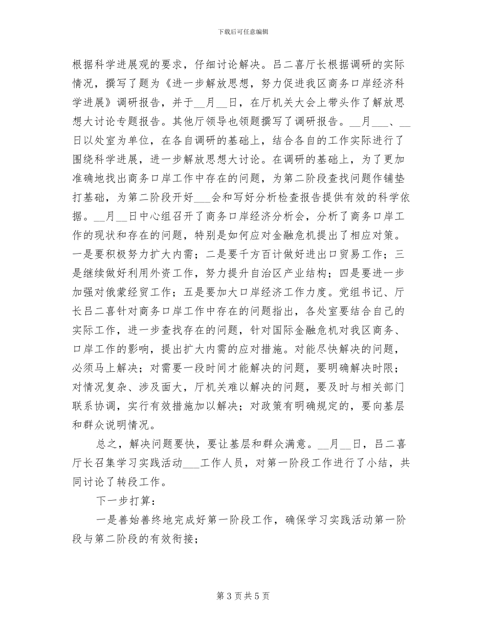 2024年商务厅学习调研阶段总结_第3页