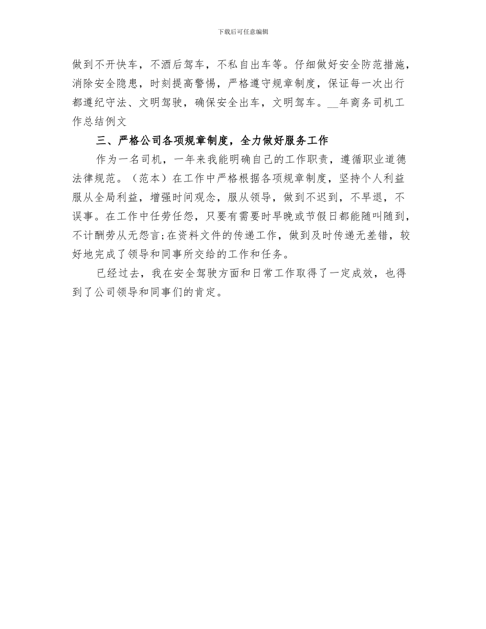 2024年商务厅科技处治理商业贿赂工作小结及整改措施_第3页