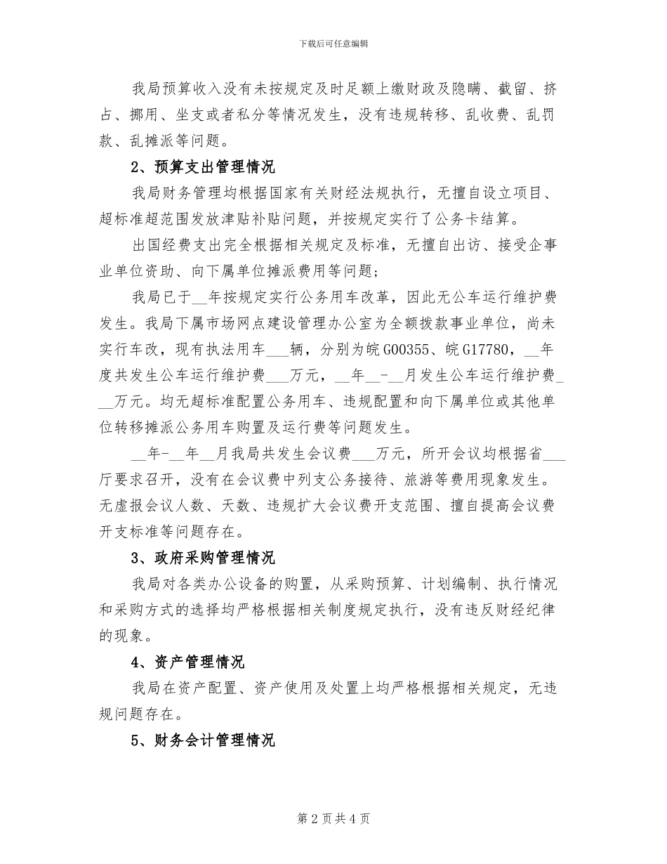 2024年商务局“小金库”专项治理自查自纠总结报告_第2页