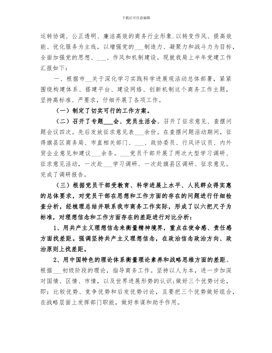 2024年商务局上半年先进单位工作总结范文_第2页