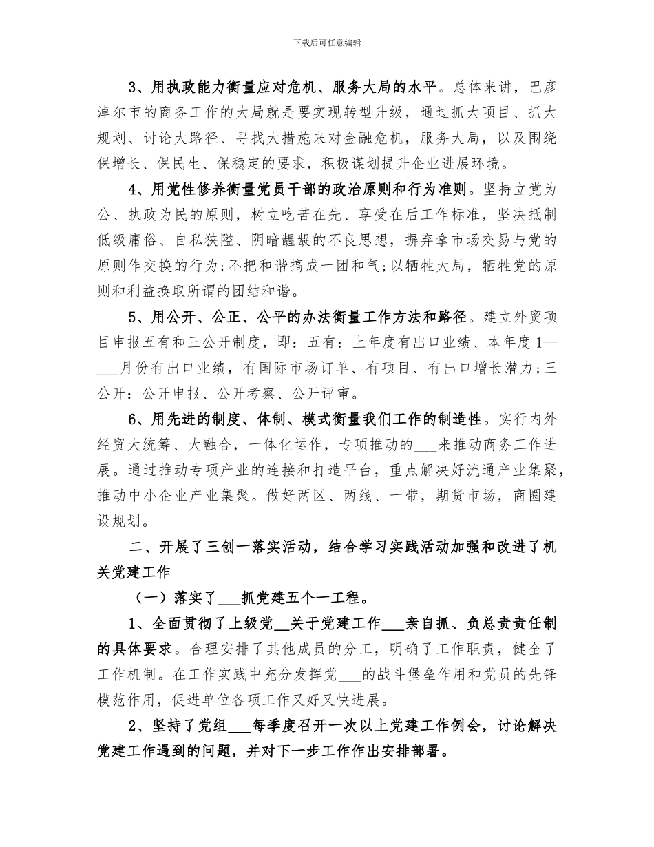 2024年商务局上半年先进单位工作总结范文_第3页