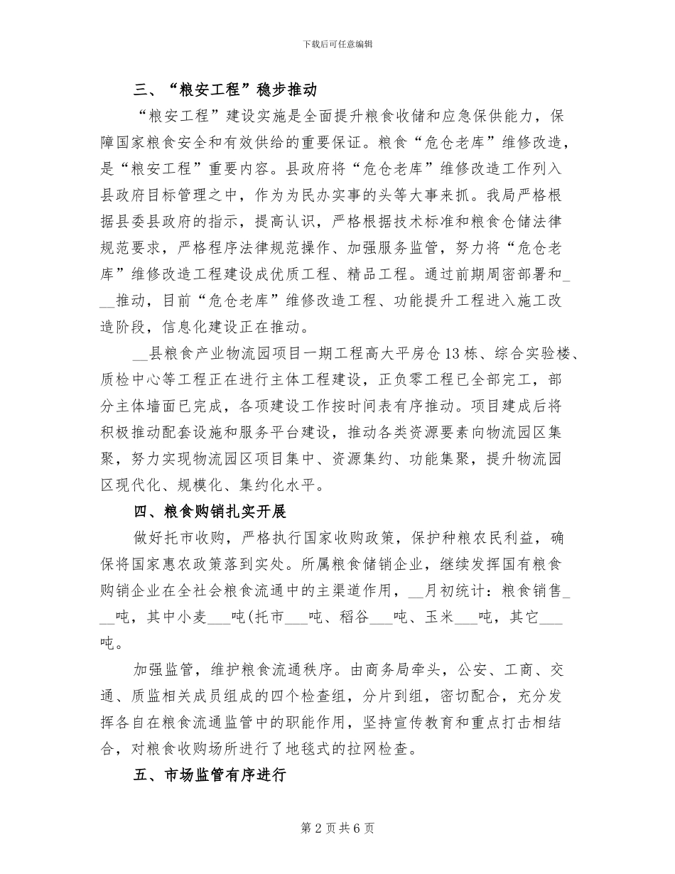 2024年商务局上半年工作总结_第2页