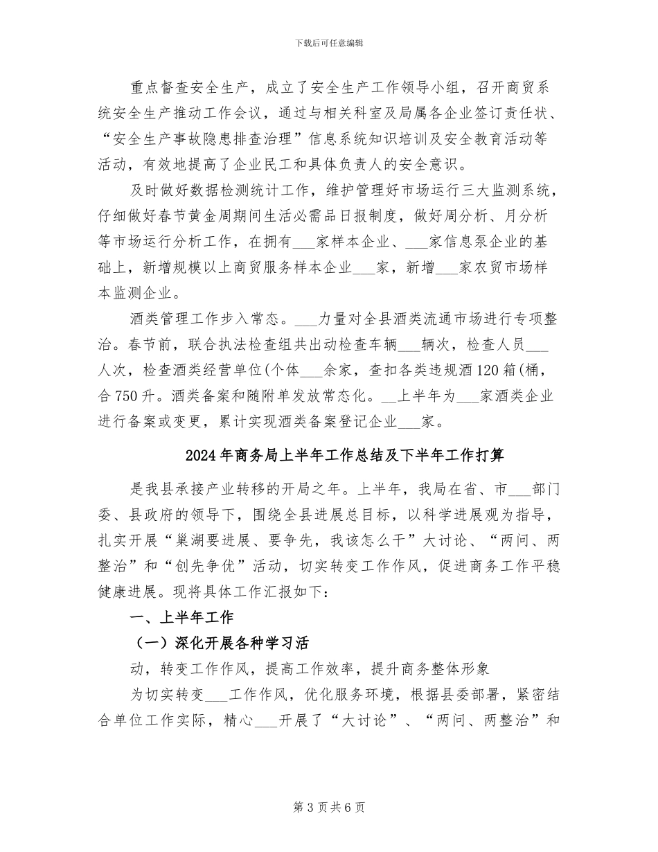 2024年商务局上半年工作总结_第3页
