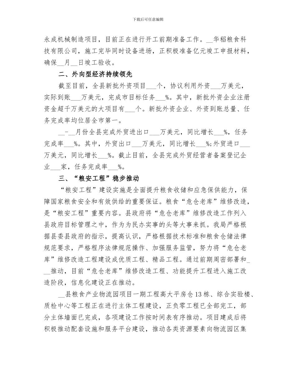 2024年商务局上半年家电下乡工作总结_第3页