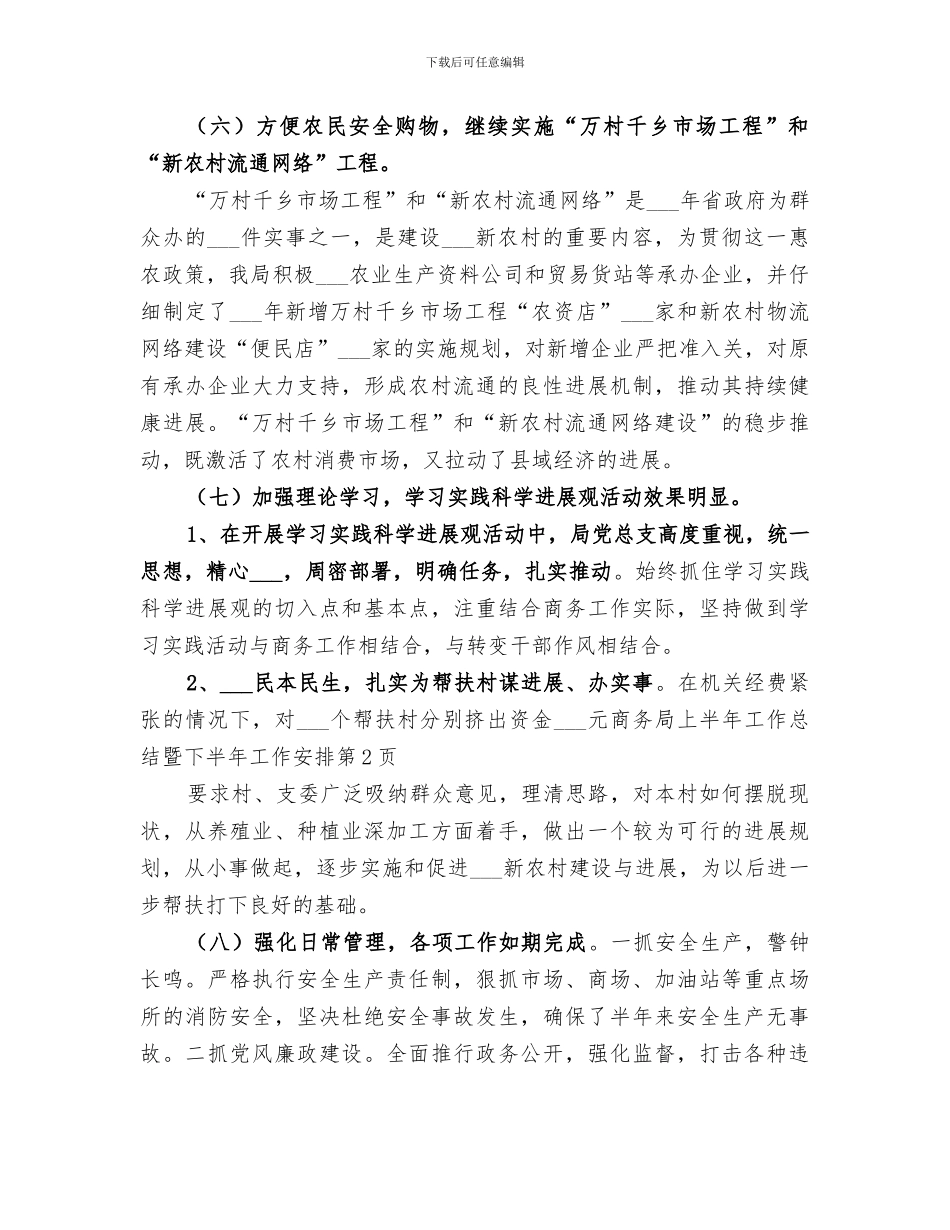 2024年商务局上半年工作总结暨下半年工作安排_第3页
