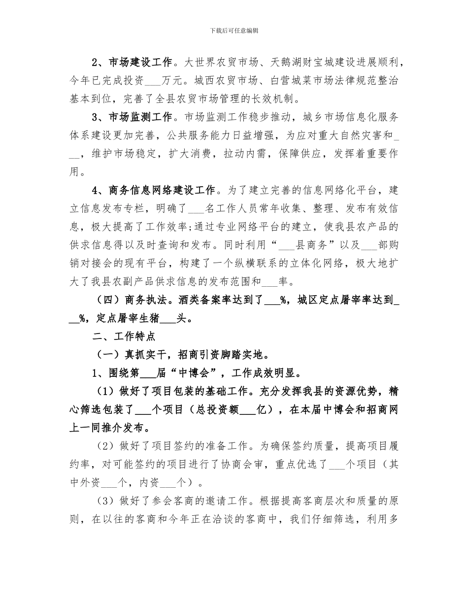 2024年商务局上半年工作总结范本_第2页