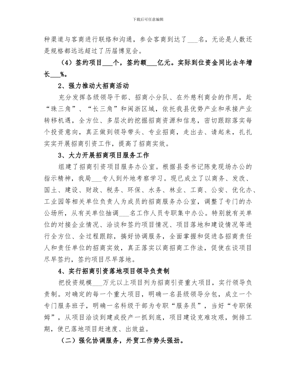 2024年商务局上半年工作总结范本_第3页