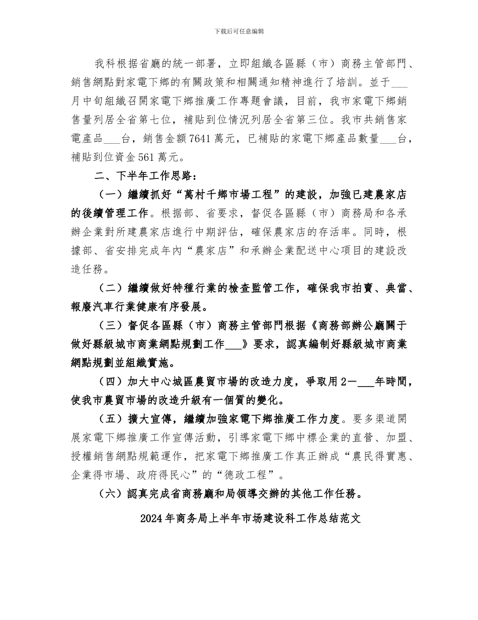 2024年商务局上半年市场建设科工作总结_第2页