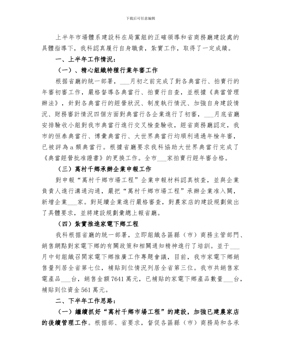 2024年商务局上半年市场建设科工作总结_第3页