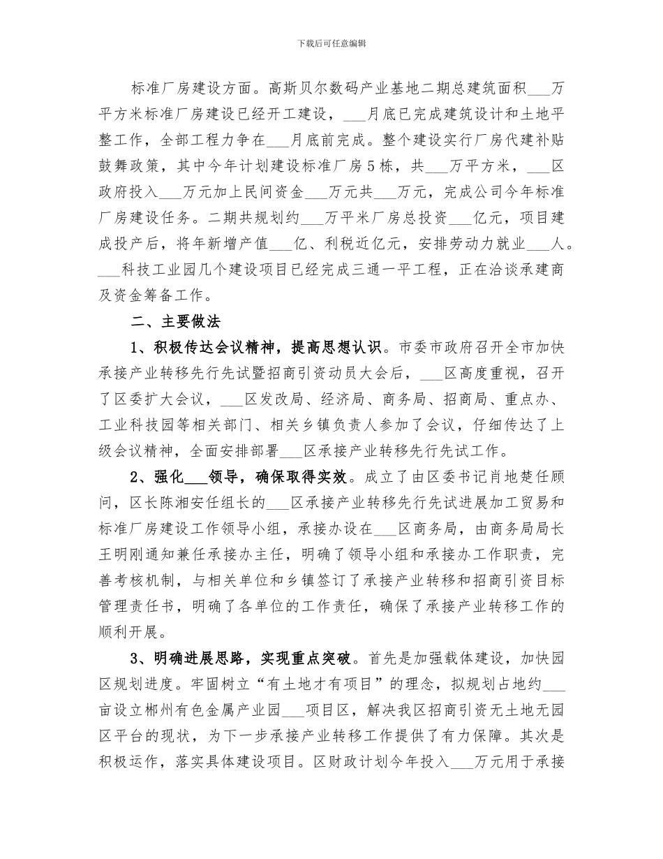 2024年商务局上半年承接办工作总结范文_第2页