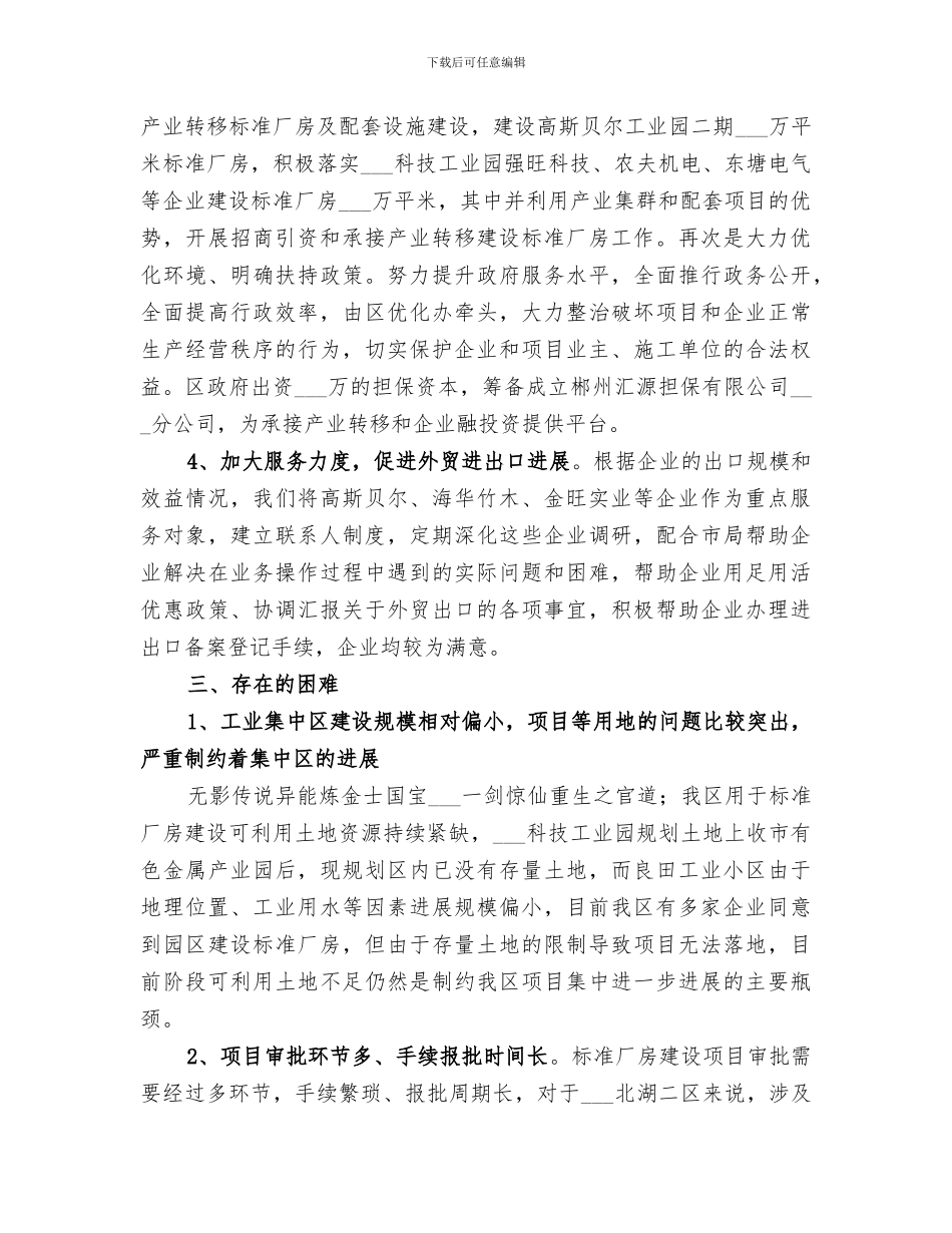 2024年商务局上半年承接办工作总结范文_第3页