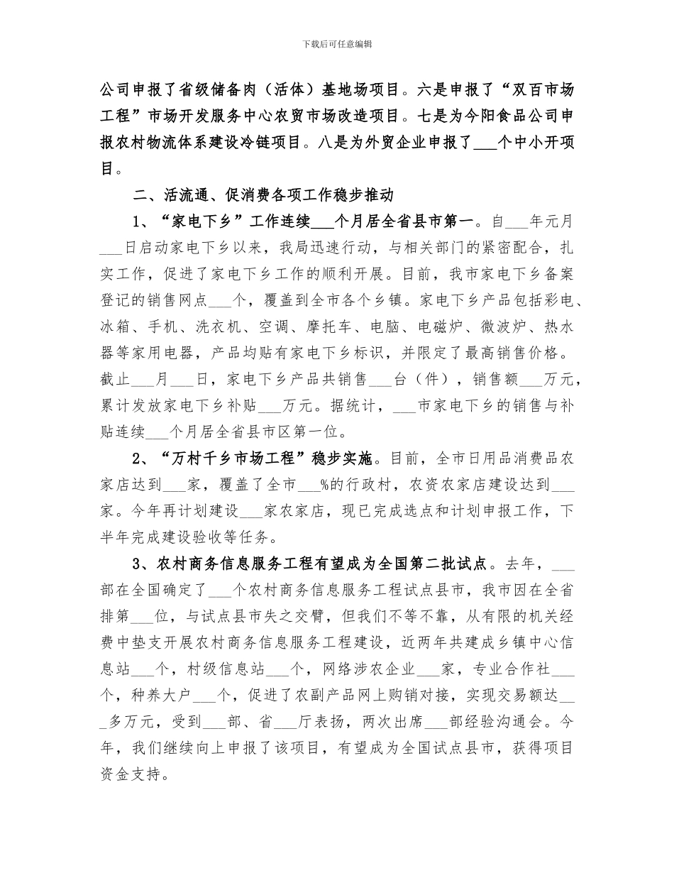 2024年商务局上半年流通消费工作总结_第2页