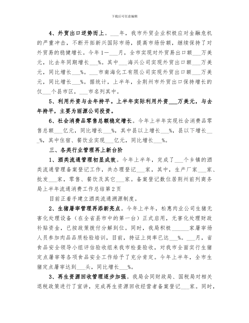 2024年商务局上半年流通消费工作总结_第3页