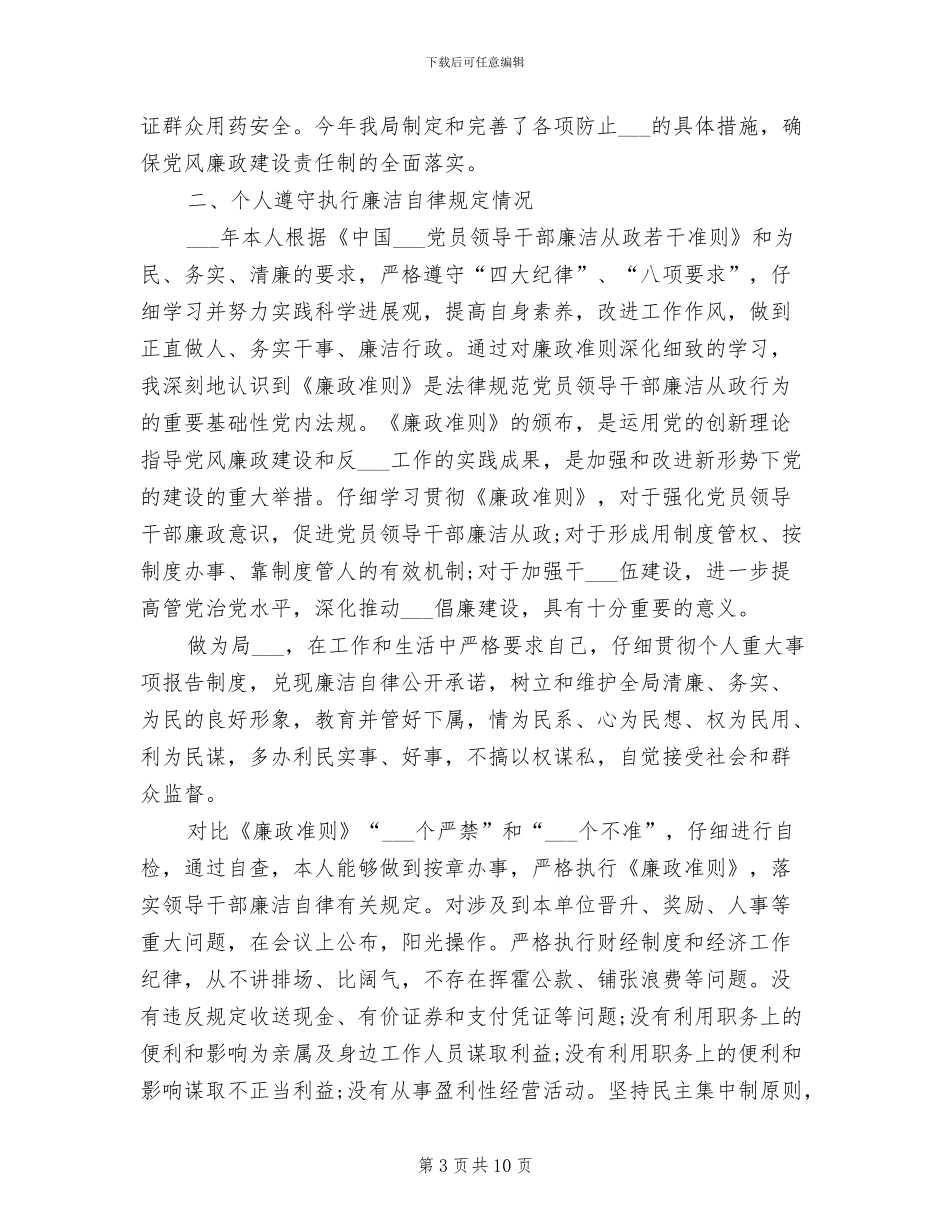 2024年商务局个人工作总结_第3页