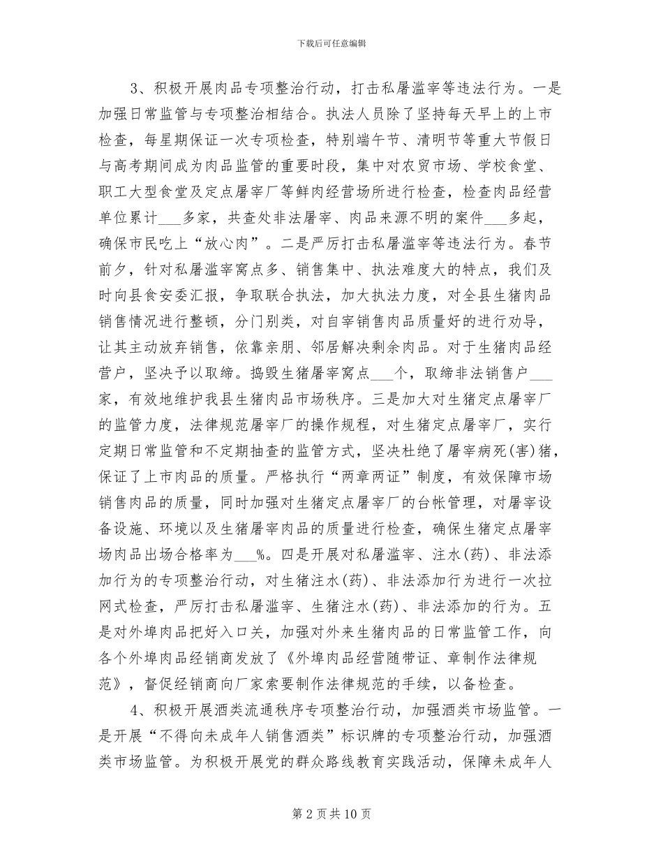 2024年商务局个人工作总结范文_第2页