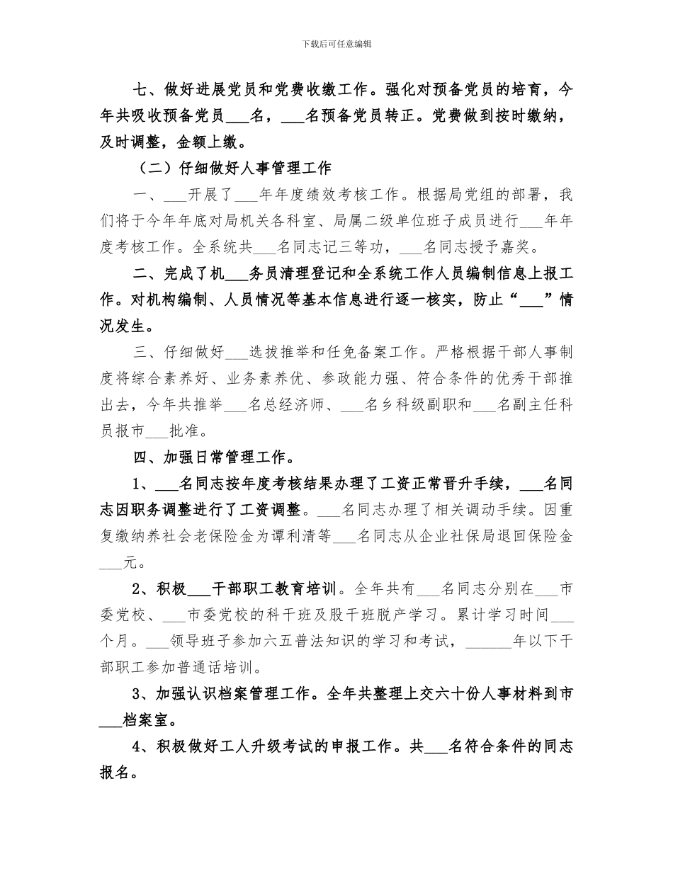 2024年商务局人事股工作总结_第2页