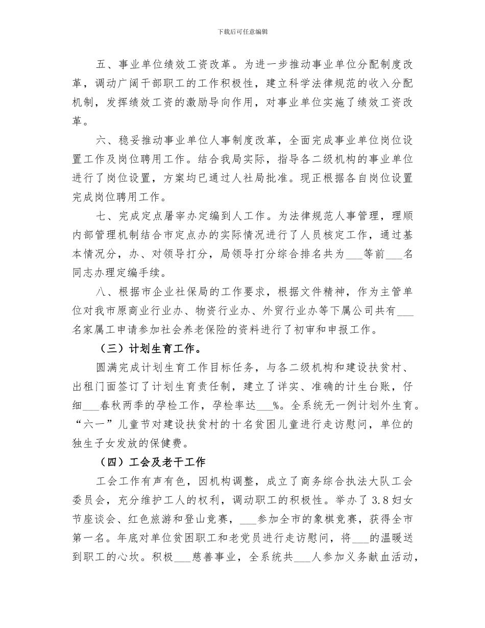 2024年商务局人事股工作总结_第3页