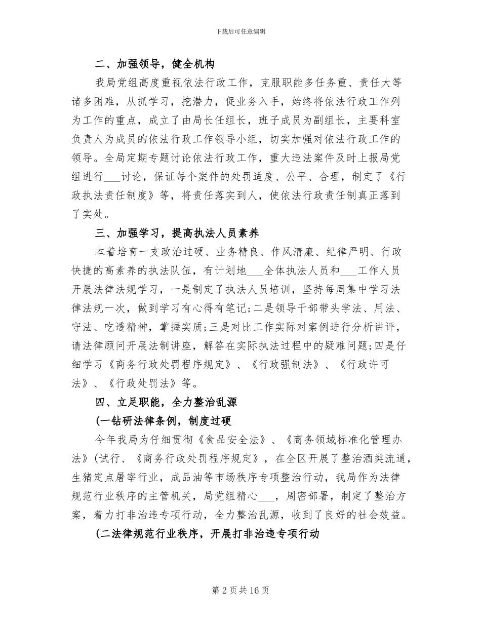 2024年商务局依法行政工作总结_第2页