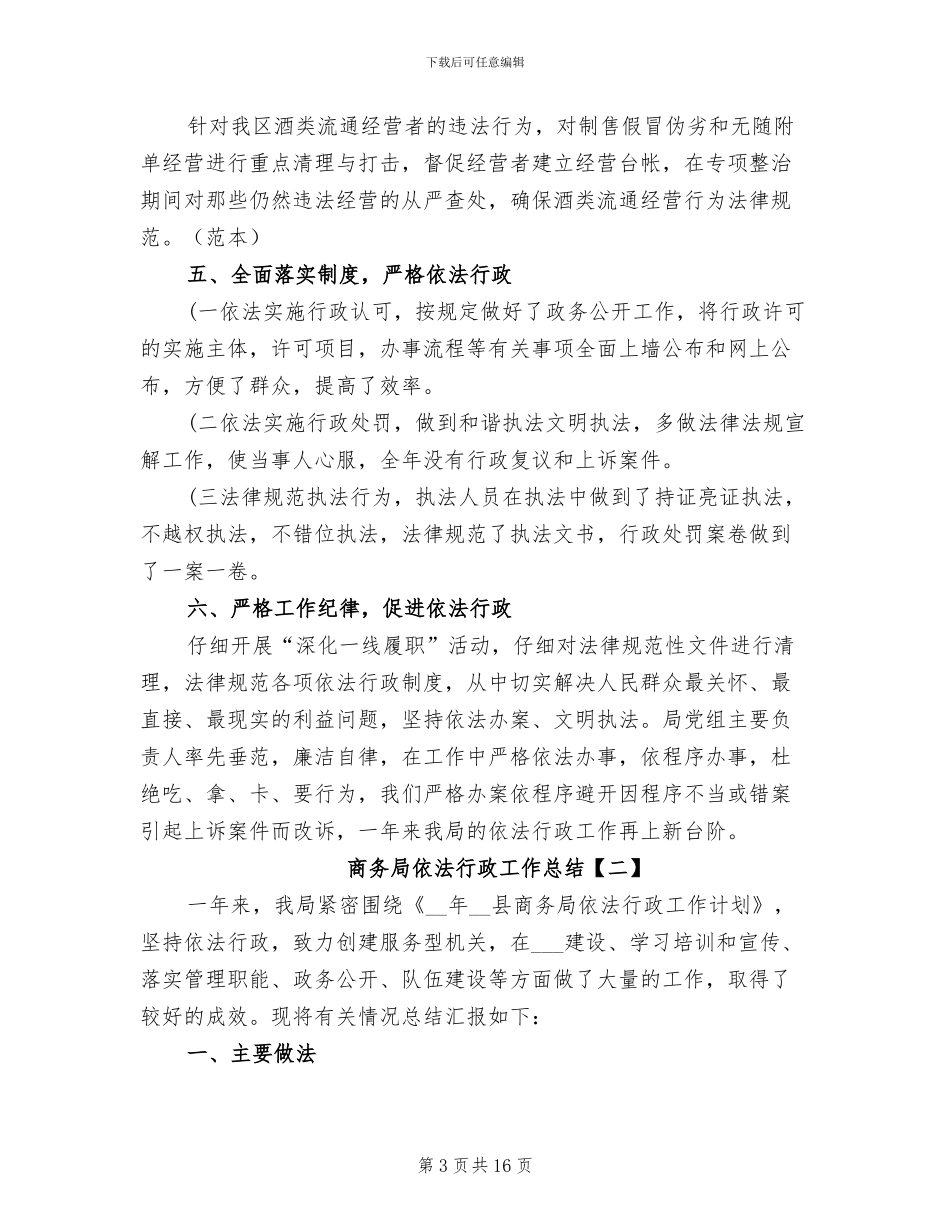 2024年商务局依法行政工作总结_第3页